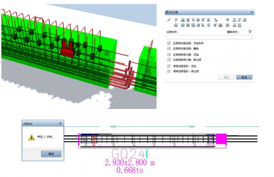 装配式BIM核心建模planbar 软件 装配式BIM核心建模planbar 软件