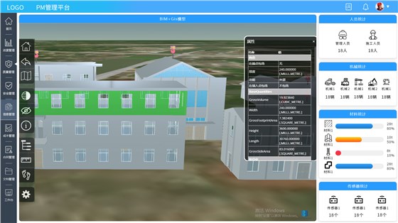 i3vPM智慧工地-施工管理系统