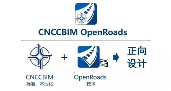 CNCCBIM OpenRoads详细设计软件 CNCCBIM OpenRoads详细设计软件