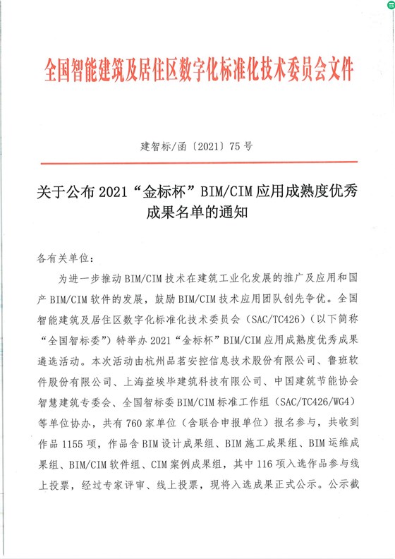 喜讯!广州君和与自贡研究院荣获2021“金标杯”一等奖 喜讯!广州君和与自贡研究院荣获2021“金标杯”一等奖