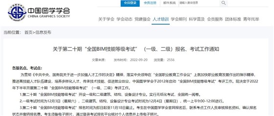 第二十期“全国BIM技能等级考试”