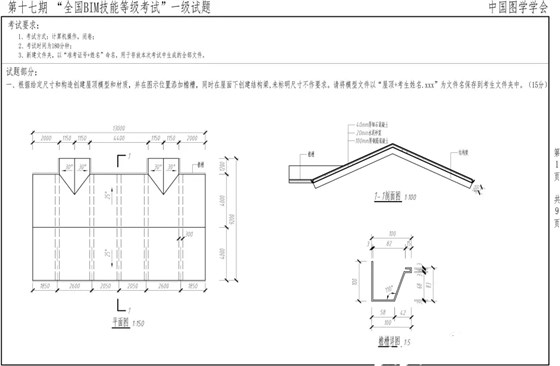 十七期图学会一级BIM考题第一题 十七期图学会一级BIM考题第一题
