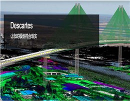 Bentley Descartes三维图像处理软件