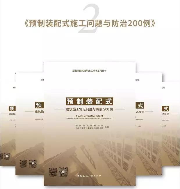 装配式建筑施工要点讲解—《预制装配式建筑施工技术系列丛书》