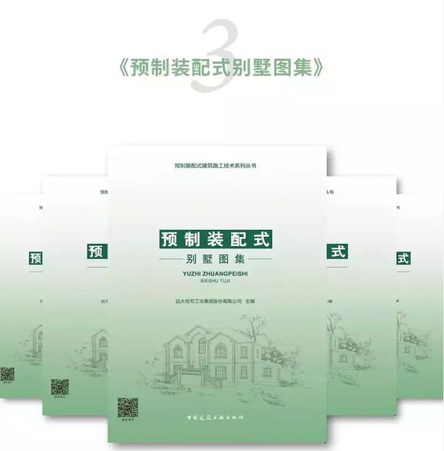 装配式建筑施工要点讲解—《预制装配式建筑施工技术系列丛书》