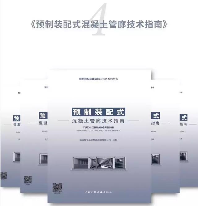 装配式建筑施工要点讲解—《预制装配式建筑施工技术系列丛书》