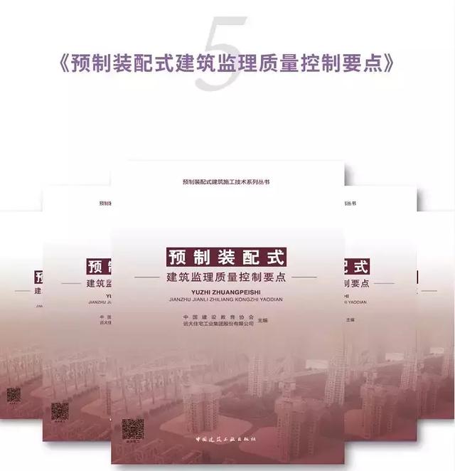 装配式建筑施工要点讲解—《预制装配式建筑施工技术系列丛书》