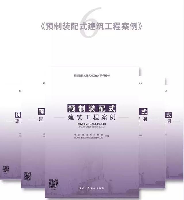 装配式建筑施工要点讲解—《预制装配式建筑施工技术系列丛书》