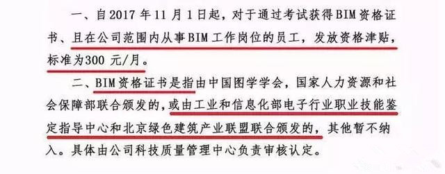 BIM证书这么多，哪个证书更好更有含金量