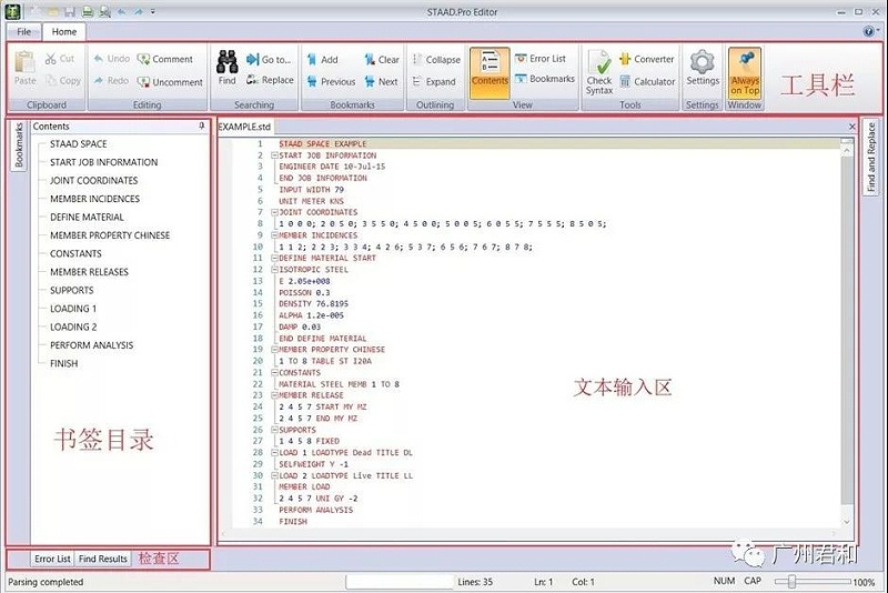 STAAD.Pro 输入文件编辑器的界面及使用方法