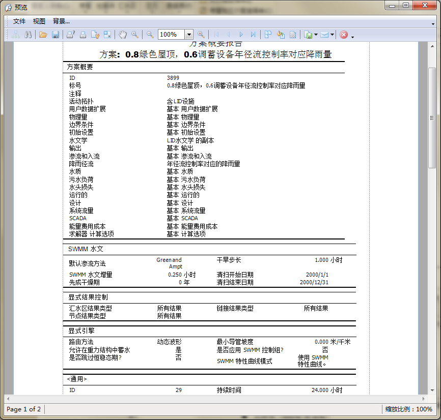 Bentley面向市政给排水基础设施的BIM解决方案