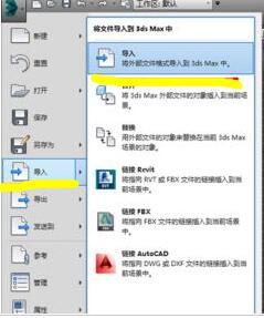 犀牛（Rhino）模型怎么导入3Dmax并进行渲染
