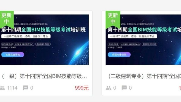 2019最新全国bim技能等级考试考什么?bim等级考试课程大纲