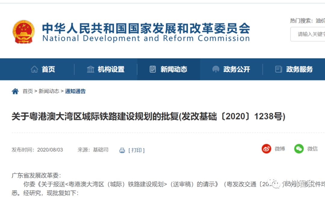 投资4741亿!国家发改委批复粤港澳大湾区城际铁路建设规划!