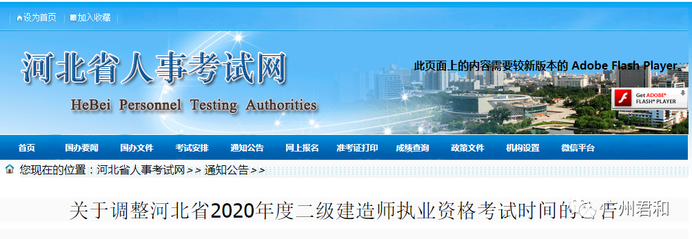 刚刚!二级建造师延期考试又增一省!