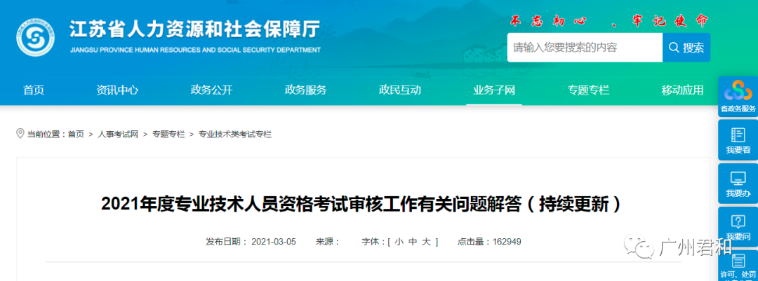专业技术人员资格考试审核工作