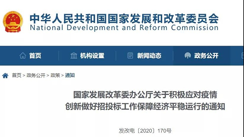 国家发改委:全面推行全面推行在线投标、开标、异地评标