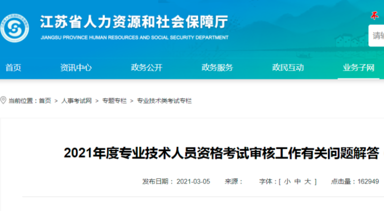 2021年度专业技术人员资格考试审核工作有关问题解答!