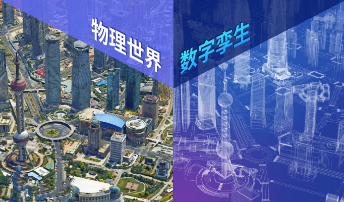 浅析数字孪生和实景三维的区别